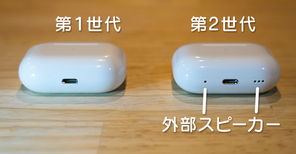 AirPods Pro2（第二世代）と（第一世代）の比較レビュー！違い・安く 