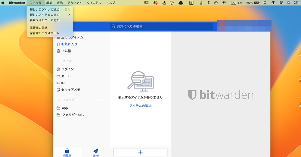 PC版Bitwardenアプリ