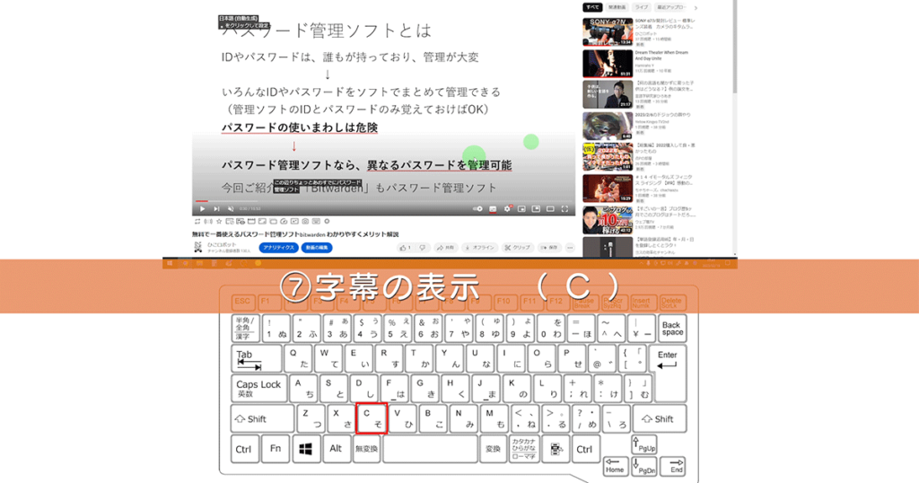 YouTubeキーボードショートカット_字幕表示
