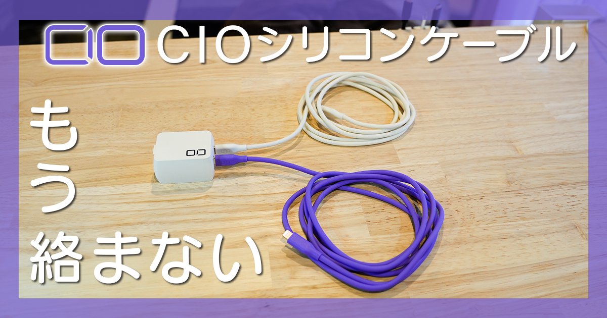 cio_silicon_cable