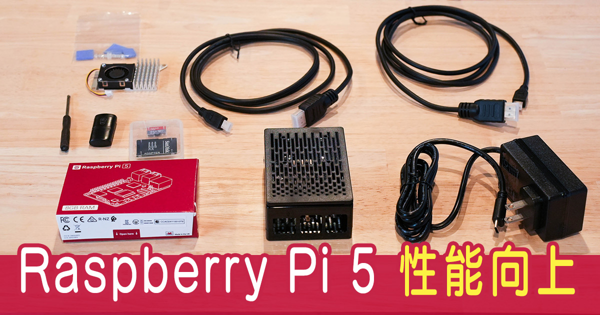 ラズベリーパイ5セット レビュー！4より性能が大幅アップ