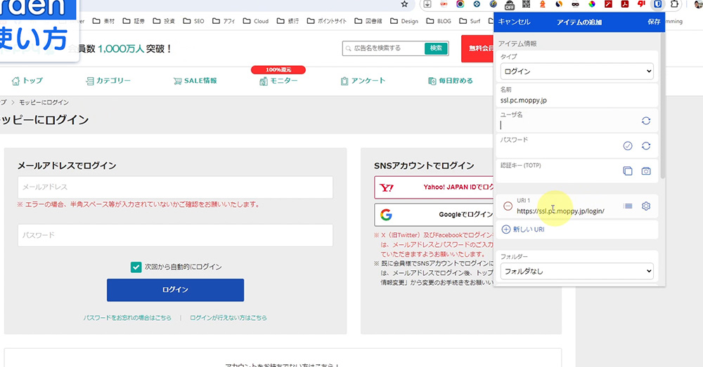 bitwardenのPCのGoogle Chrome拡張機能外観