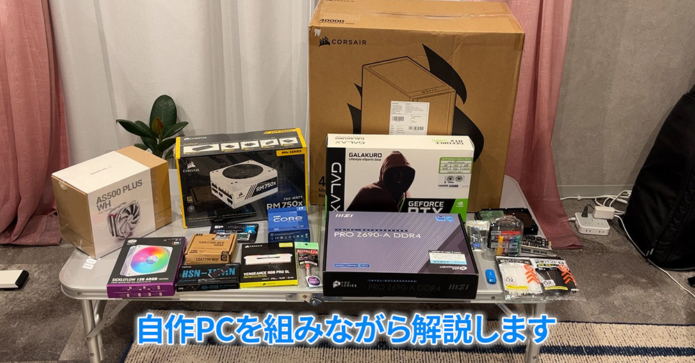 PCパーツ