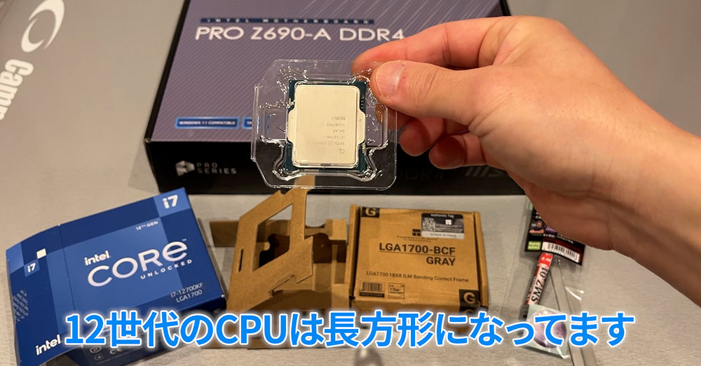 12th_CPU_形状_長方形_Core_i7_12700